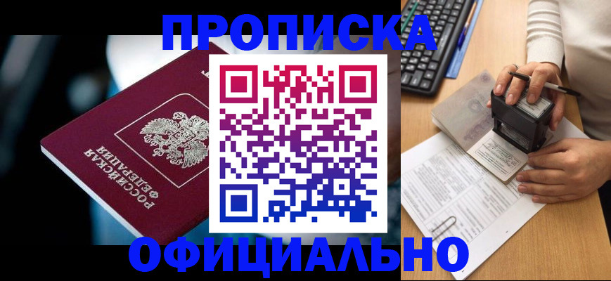 прописка штамп в Губахе